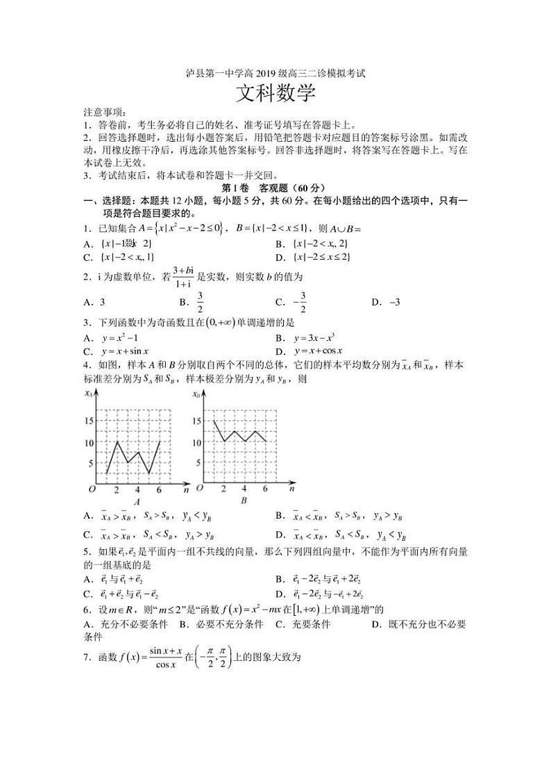 四川省泸州市泸县第一中学2022届高三二诊模拟考试 数学（文）试题 （含答案）01