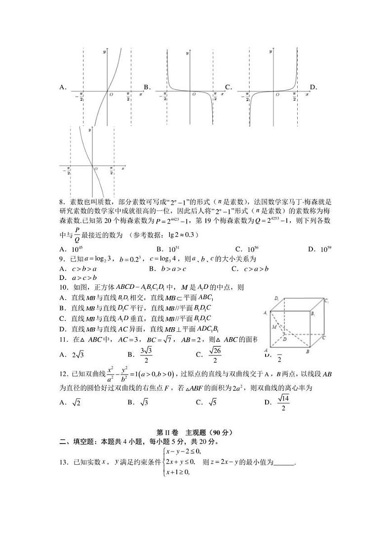 四川省泸州市泸县第一中学2022届高三二诊模拟考试 数学（文）试题 （含答案）02