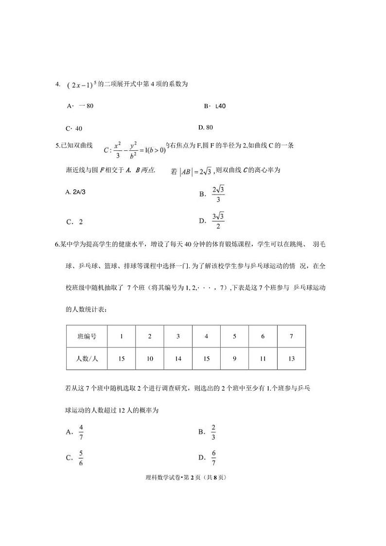 2022年云南省（一模）第一次高中毕业生复习统一检测理科数学试题及答案第2页