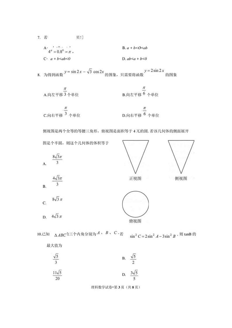 2022年云南省（一模）第一次高中毕业生复习统一检测理科数学试题及答案第3页