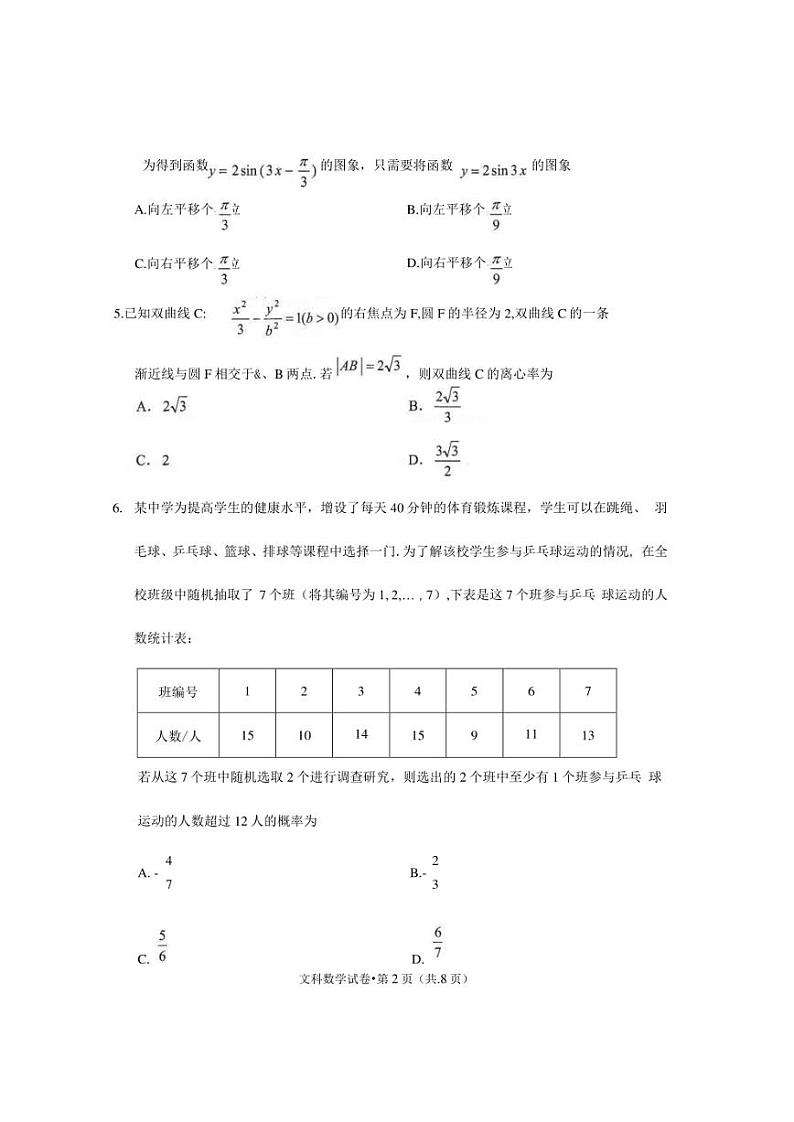 2022年云南省（一模）第一次高中毕业生复习统一检测文科数学试题及答案02