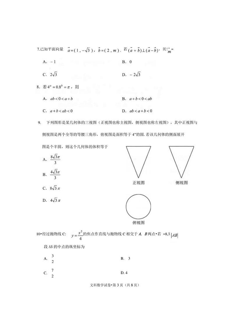 2022年云南省（一模）第一次高中毕业生复习统一检测文科数学试题及答案03