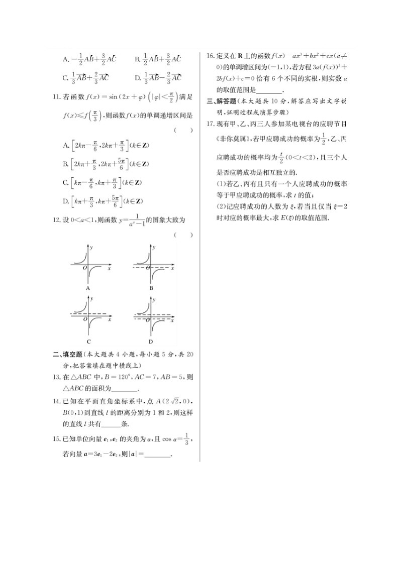 高考数学(理数)二轮专题课时练习31综合训练五（含解析）第2页