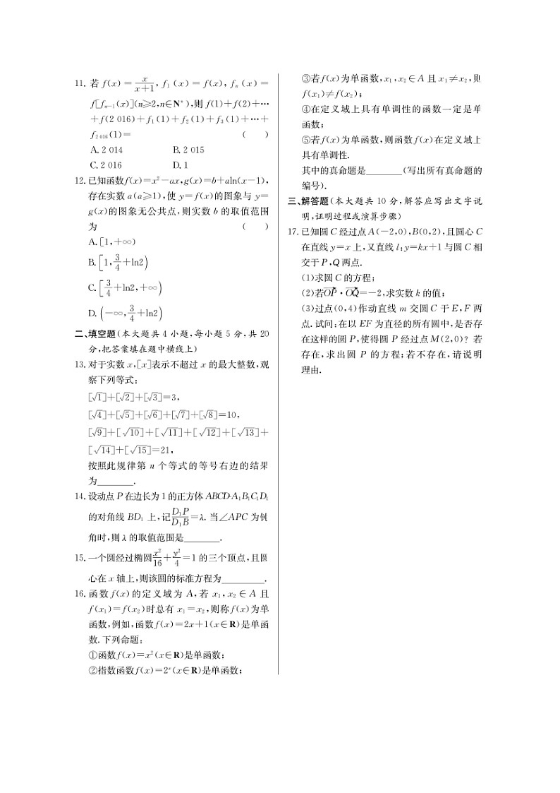高考数学(理数)二轮专题课时练习46综合训练二十（含解析）第2页