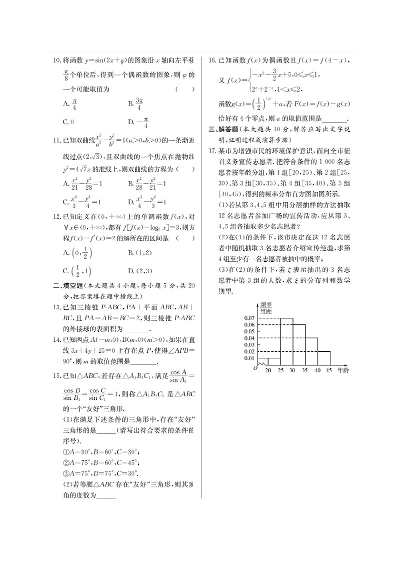 高考数学(理数)二轮专题课时练习44综合训练十八（含解析）第2页