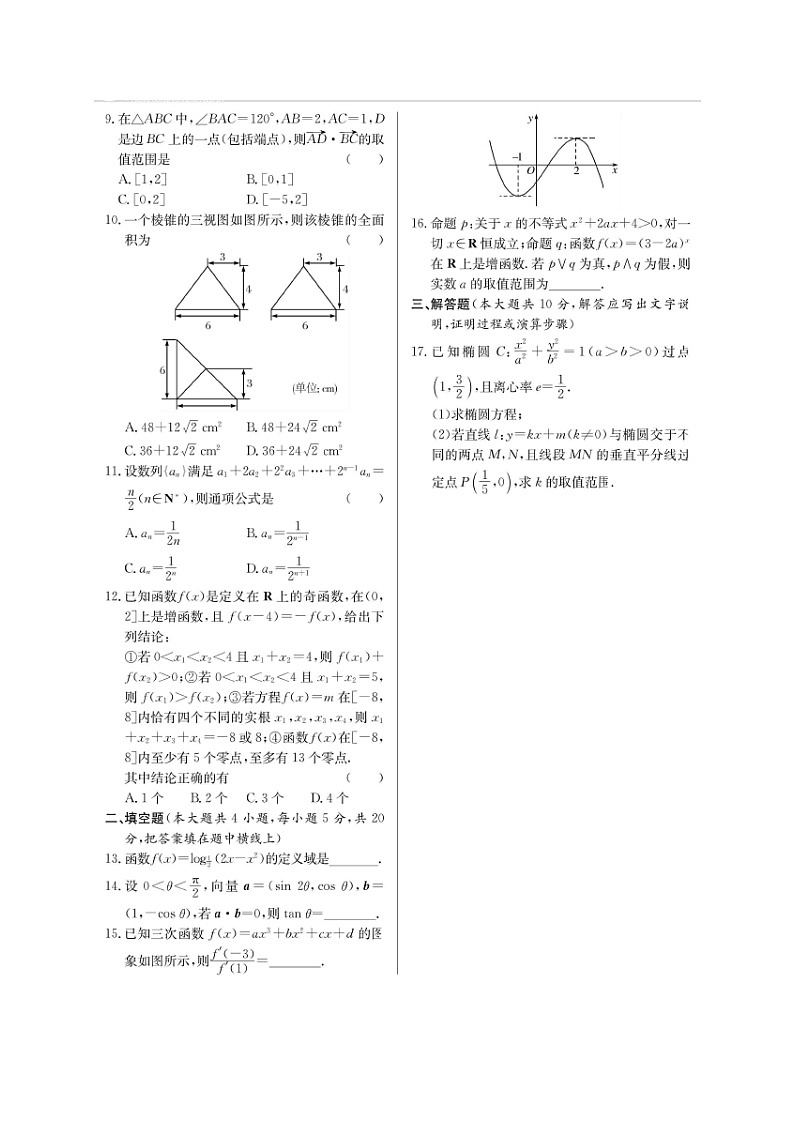 高考数学(理数)二轮专题课时练习38综合训练十二（含解析）第2页