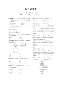高考数学(理数)二轮专题课时练习35综合训练九（含解析）