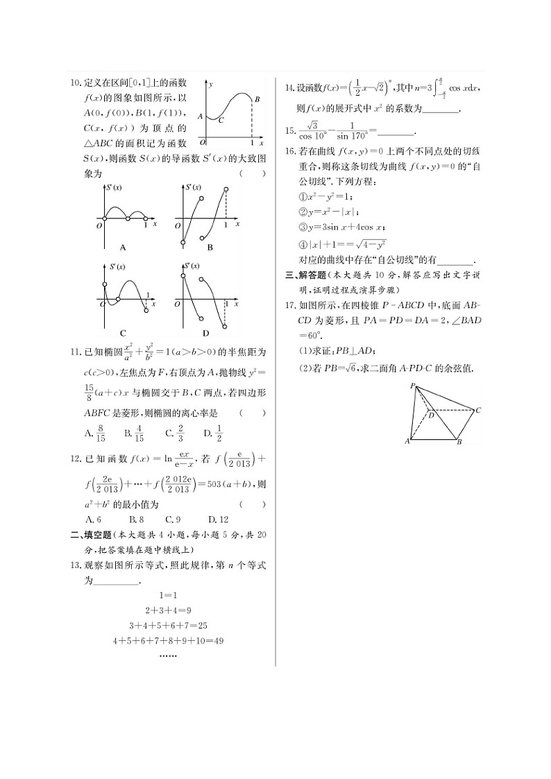高考数学(理数)二轮专题课时练习39综合训练十三（含解析）第2页