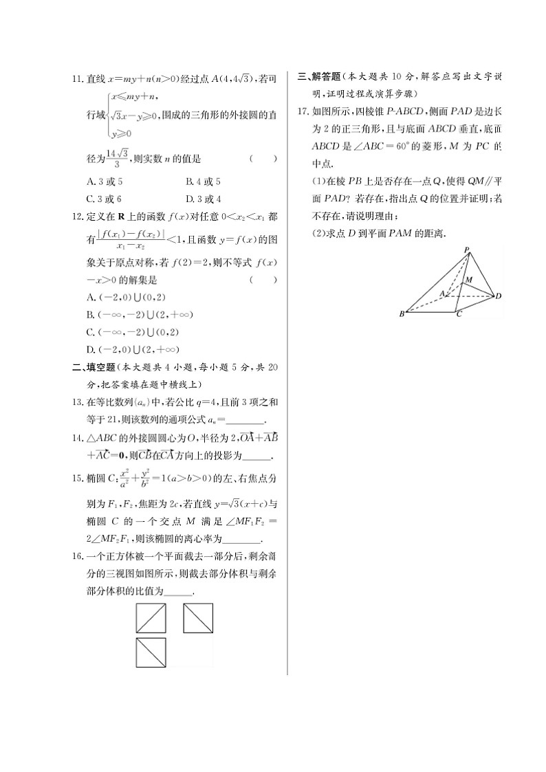 高考数学(理数)二轮专题课时练习34综合训练八（含解析）第2页