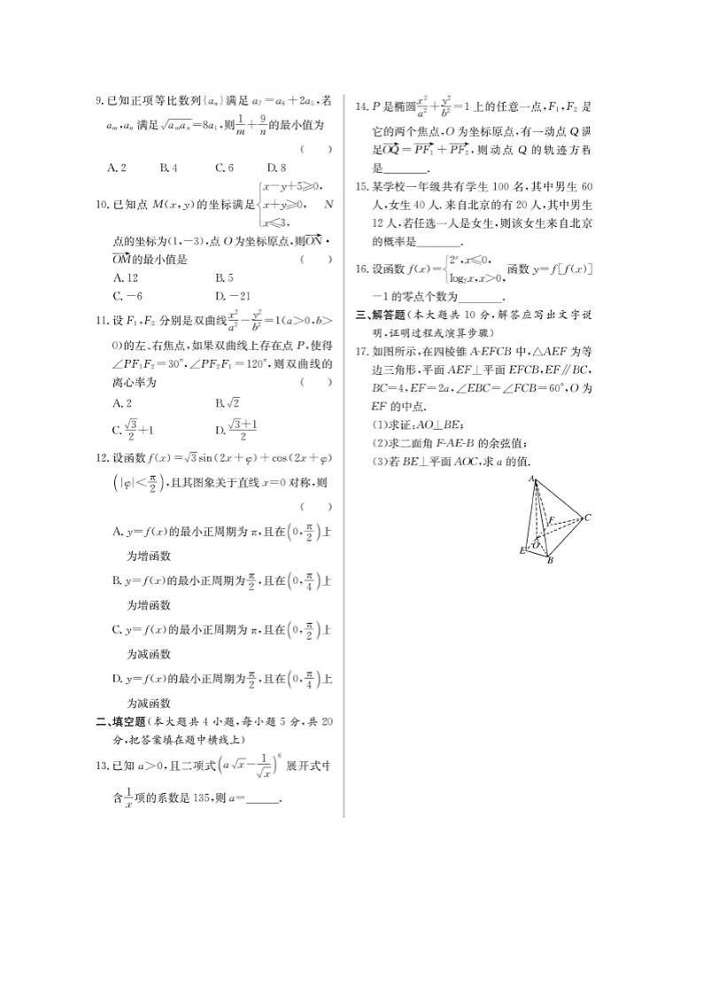 高考数学(理数)二轮专题课时练习45综合训练十九（含解析）第2页