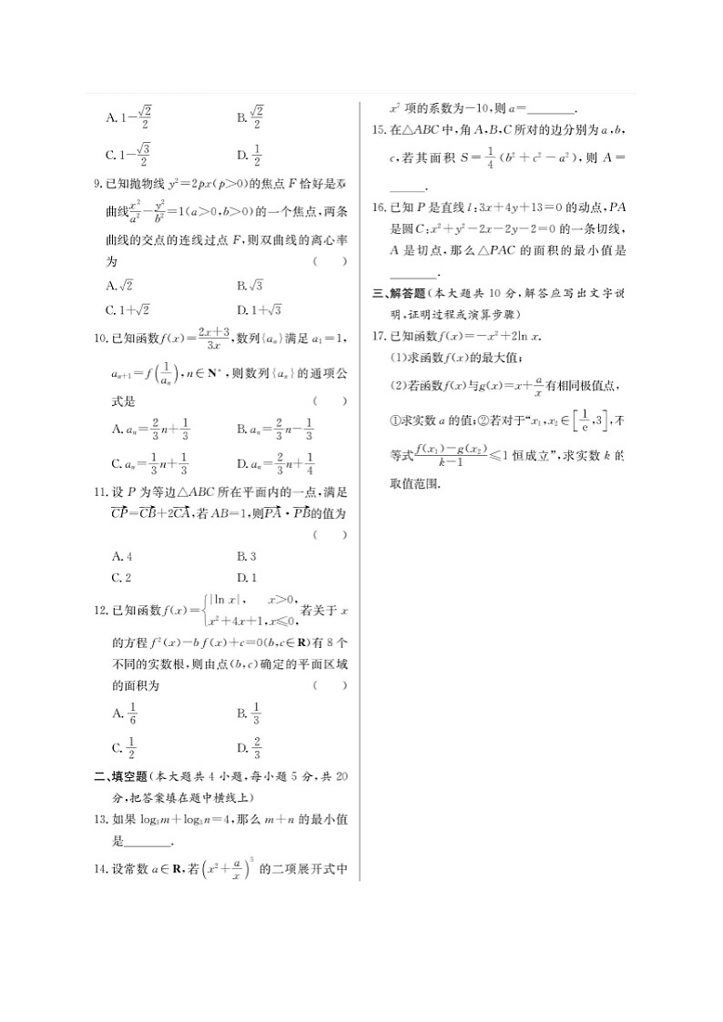 高考数学(理数)二轮专题课时练习42综合训练十六（含解析）第2页