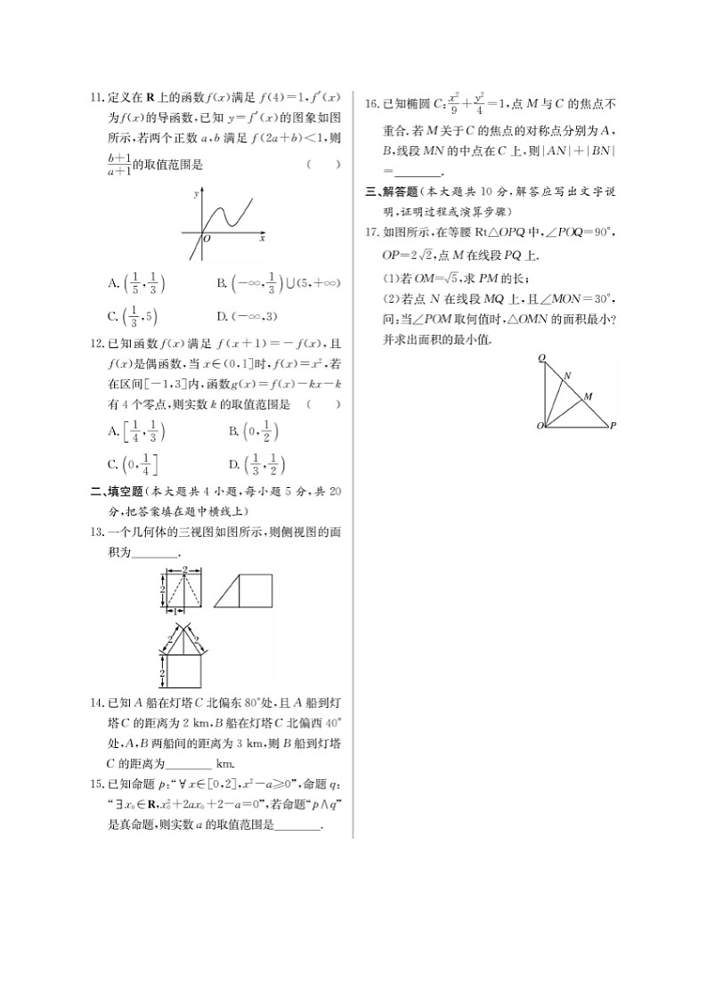 高考数学(理数)二轮专题课时练习37综合训练十一（含解析）第2页