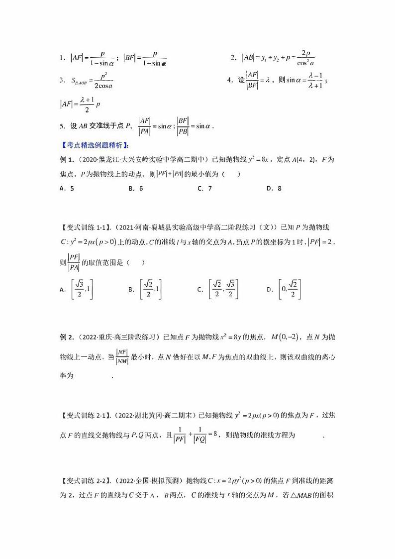 【高考总复习】2022高考数学满分突破之解析几何篇专题09 焦长与焦比体系之抛物线（学生版+教师版）02