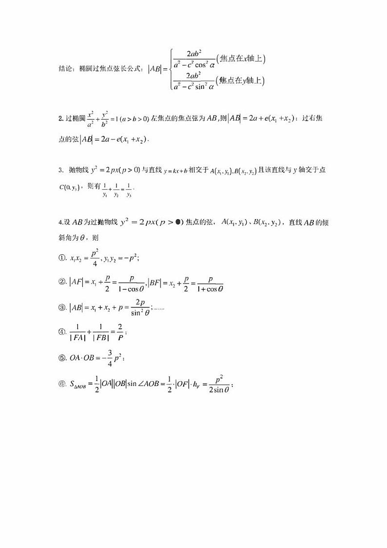 【高考总复习】2022高考数学满分突破之解析几何篇专题13 范围问题与最值问题（学生版+教师版）第2页