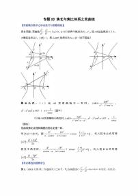 【高考总复习】2022高考数学满分突破之解析几何篇专题08 焦长与焦比体系之双曲线（学生版+教师版）