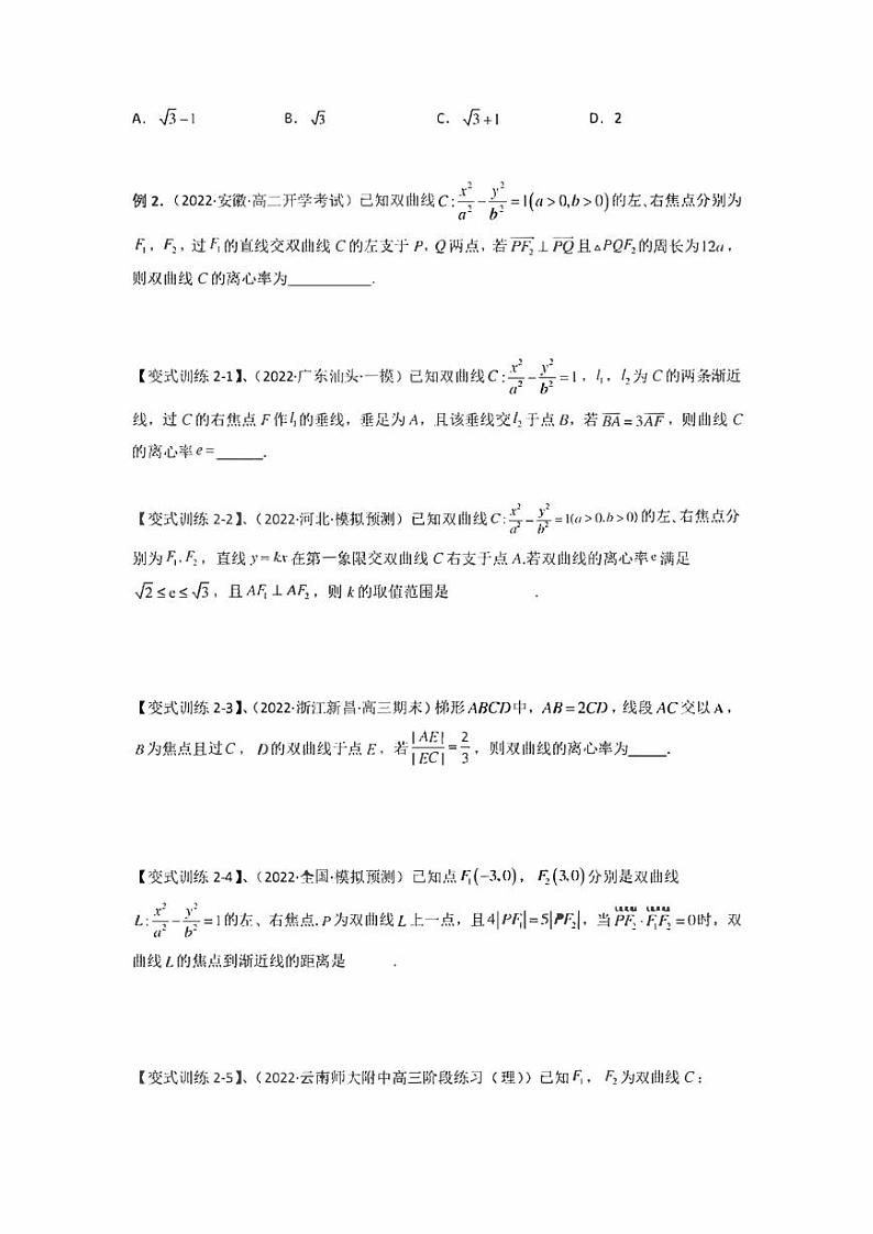 【高考总复习】2022高考数学满分突破之解析几何篇专题08 焦长与焦比体系之双曲线（学生版+教师版）03