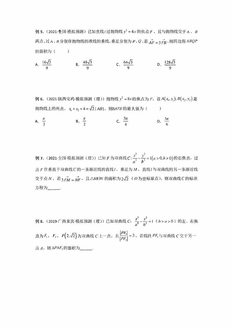 【高考总复习】2022高考数学满分突破之解析几何篇专题10 圆锥曲线之焦点三角形（学生版+教师版）03