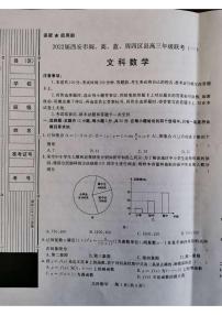 2022届陕西省西安市阎、高、蓝、周四区高三一模数学（文）试题及答案