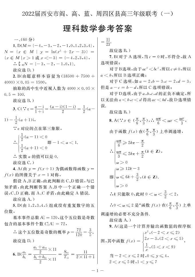 理数答案第1页