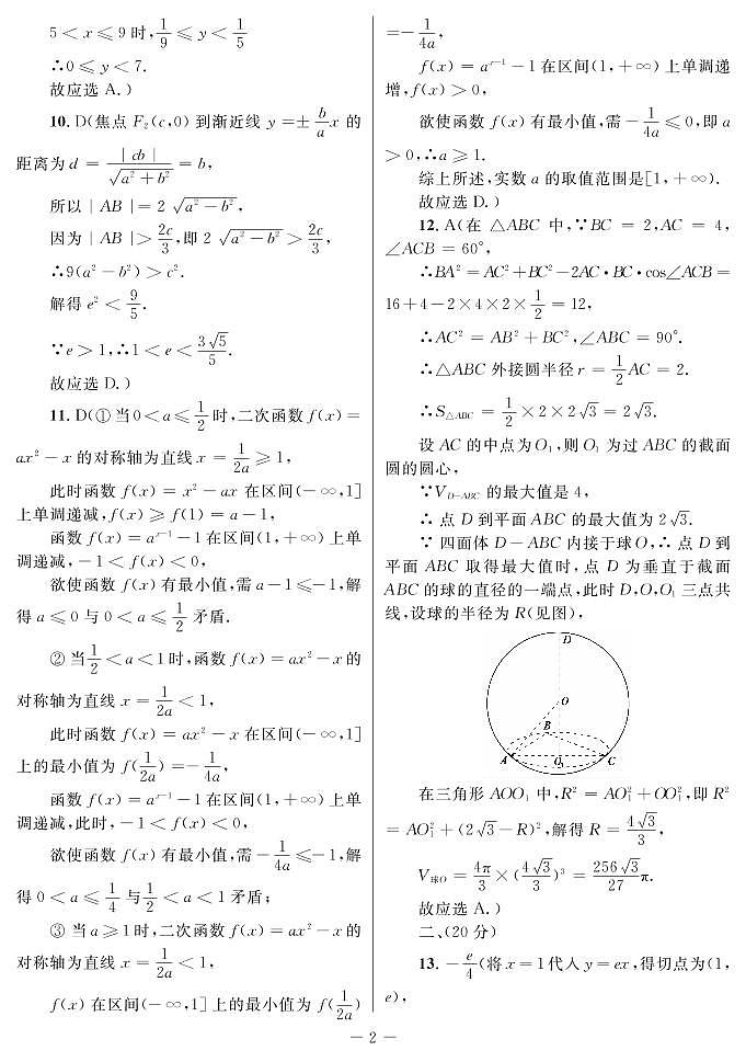 理数答案第2页