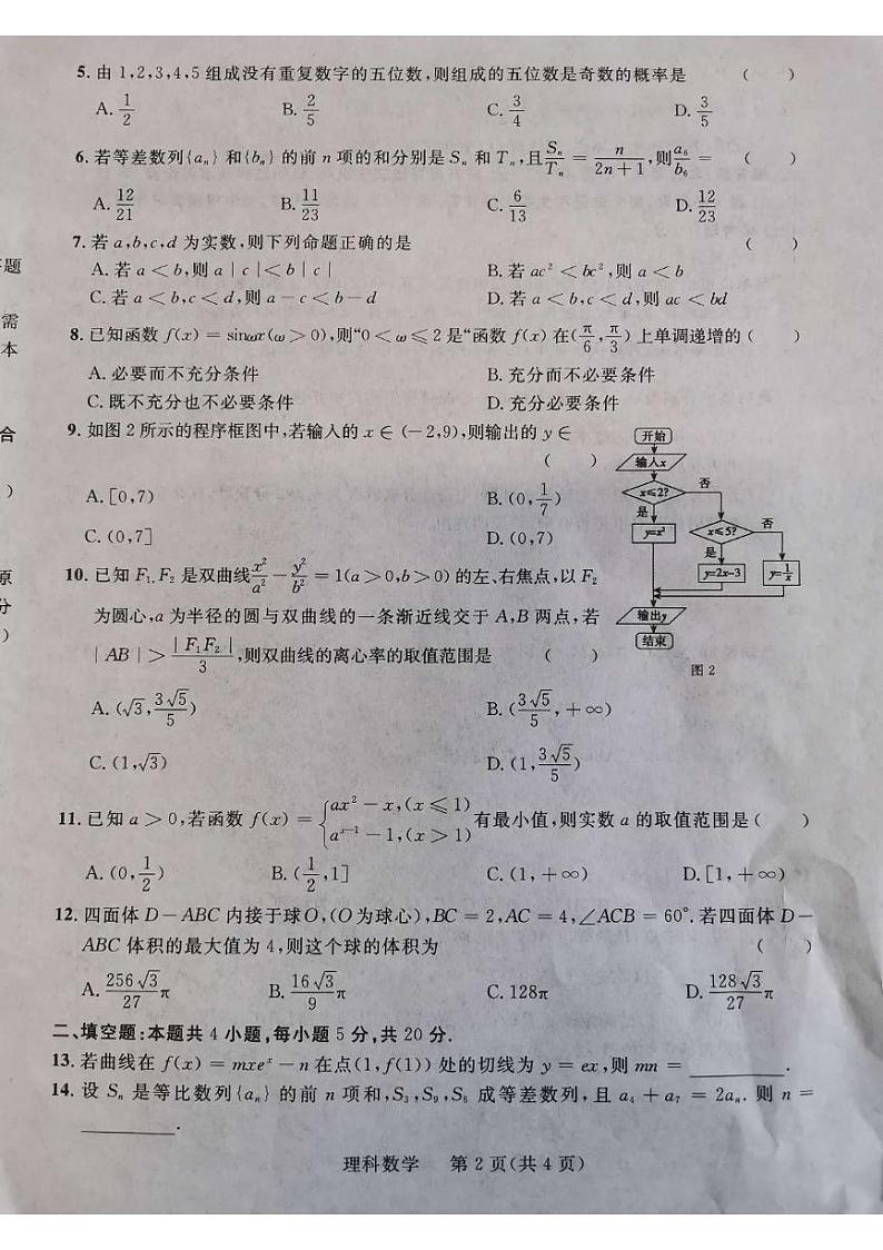 2022届陕西省西安市阎、高、蓝、周四区高三一模数学（理）试题第2页