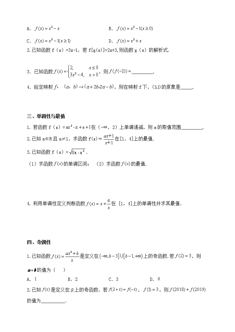 人教版高中数学必修一学案第一章集合与函数综合第2页