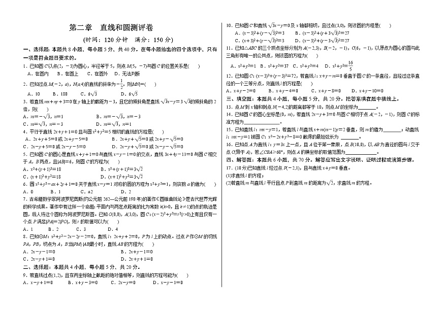 高中数学高二 第二章 直线与圆单元测试卷第1页