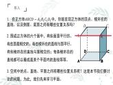 人教版  必修2 第二章 2.1.1平面课件PPT