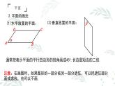 人教版  必修2 第二章 2.1.1平面课件PPT