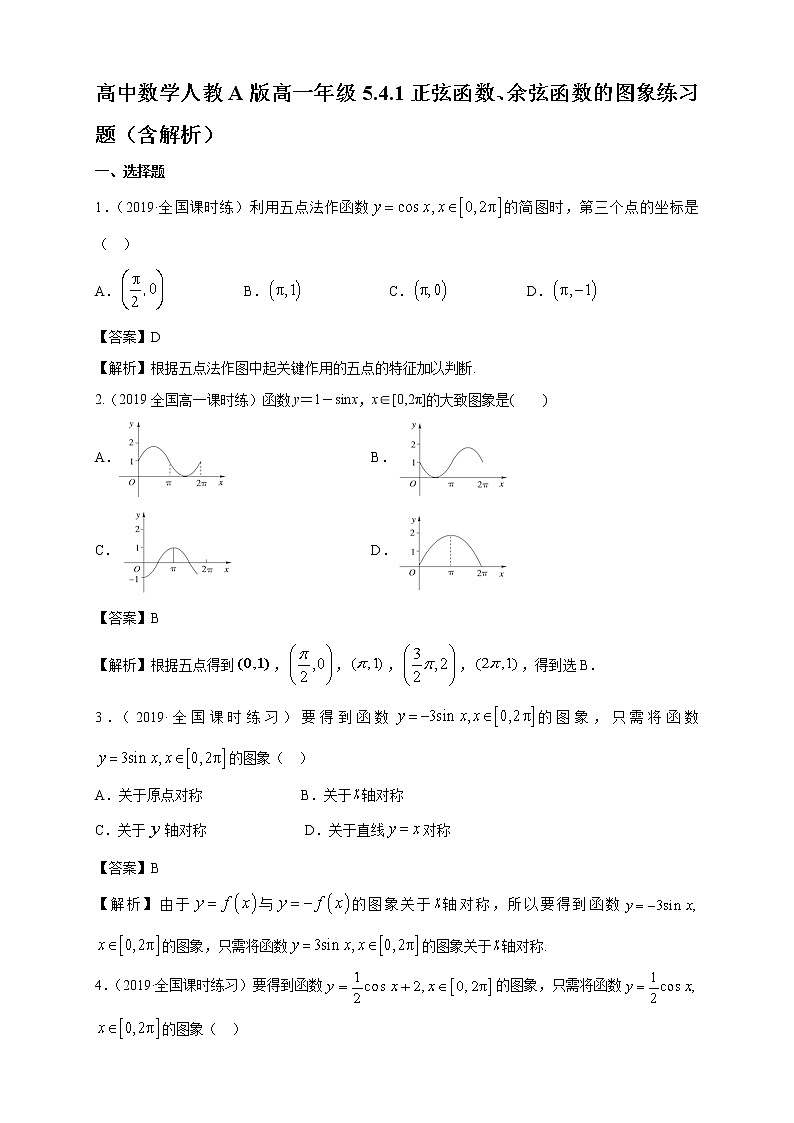 高中数学人教A版高一年级5.4.1正弦函数、余弦函数的图象练习题（含解析）01