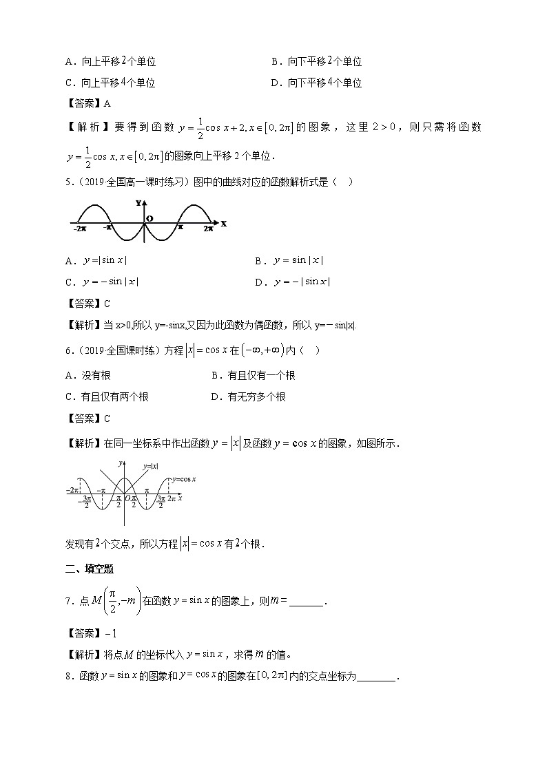 高中数学人教A版高一年级5.4.1正弦函数、余弦函数的图象练习题（含解析）02