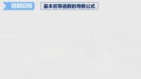 2021学年第五章 一元函数的导数及其应用5.2 导数的运算教课内容课件ppt