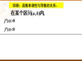 5.3.2函数的极值与最大(小)值课件-2021-2022学年高二下学期数学人教A版（2019）选择性必修第二册