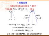 5.3.2函数的极值与最大(小)值课件-2021-2022学年高二下学期数学人教A版（2019）选择性必修第二册