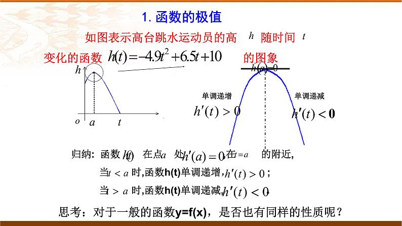 5.3.2函数的极值与最大(小)值课件-2021-2022学年高二下学期数学人教A版（2019）选择性必修第二册第3页