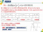 5.3.1函数的单调性与导数（第二课时）课件-2021-2022学年高二下学期数学人教A版（2019）选择性必修第二册