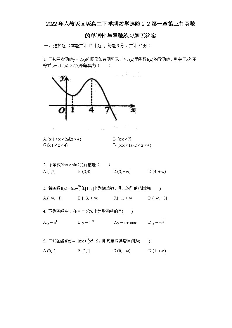 2022年人教版A版高二下学期数学选修2-2第一章第三节函数的单调性与导数练习题无答案01