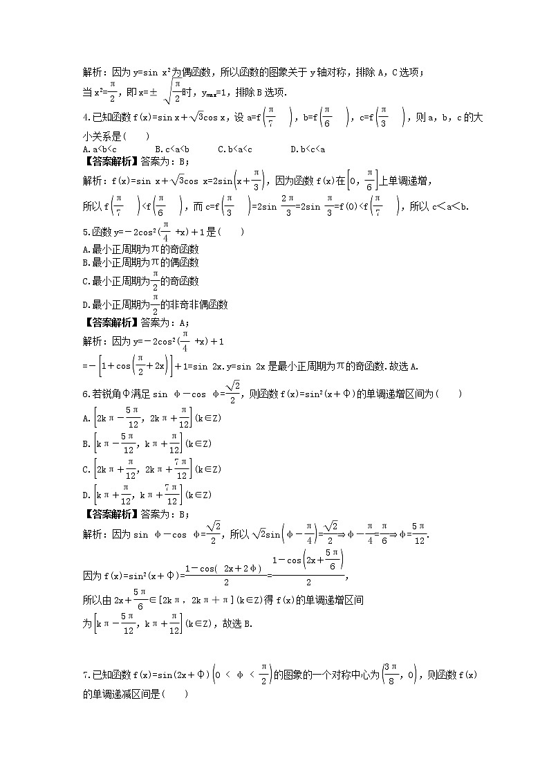 2022年人教版高中数学必修第一册《三角函数图象性质》同步精练(2份教师版+原卷版)02