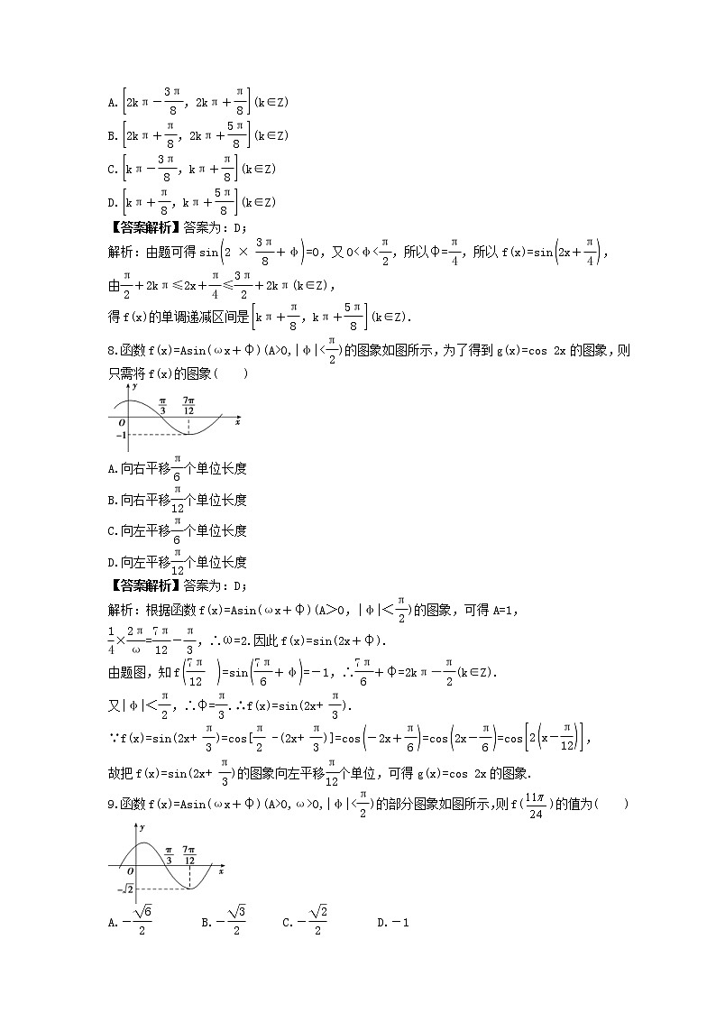 2022年人教版高中数学必修第一册《三角函数图象性质》同步精练(2份教师版+原卷版)03