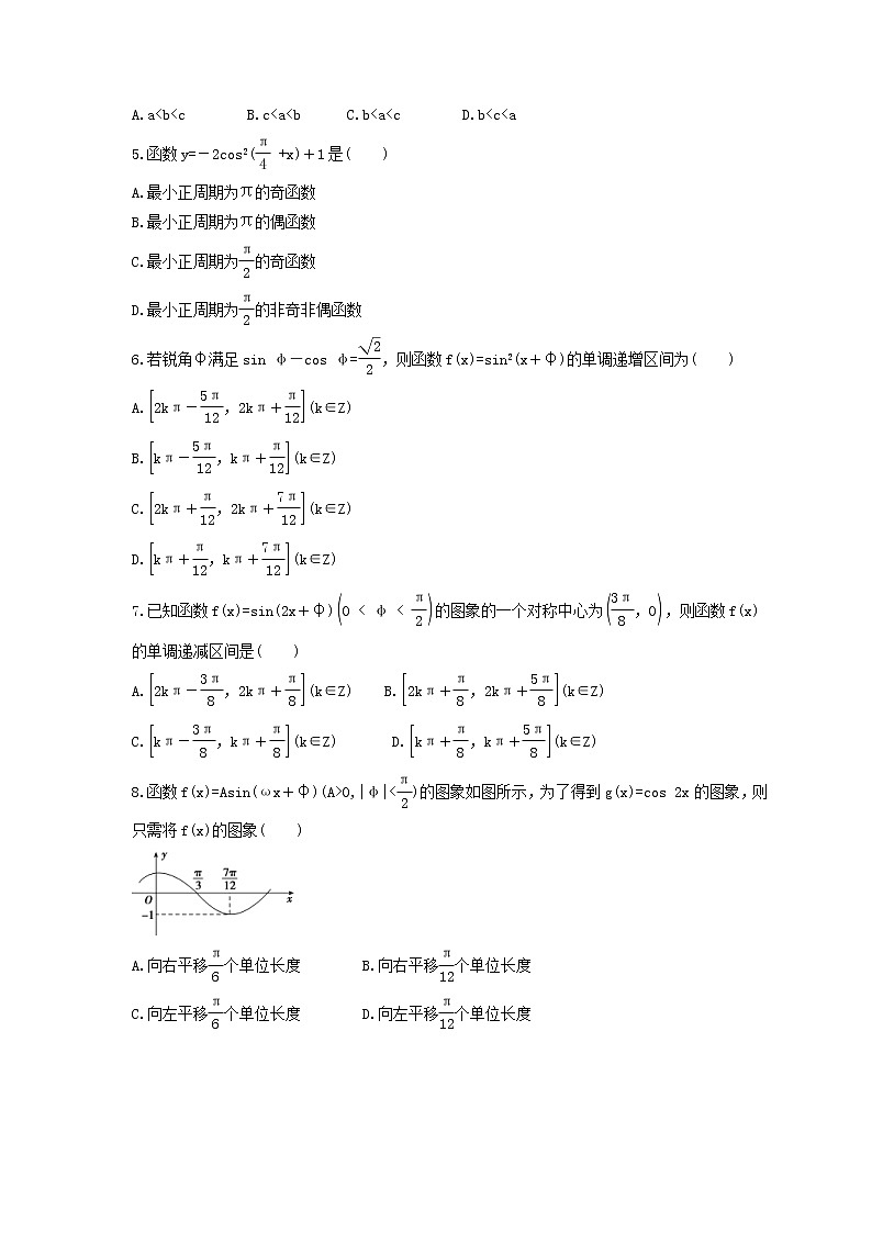 2022年人教版高中数学必修第一册《三角函数图象性质》同步精练(2份教师版+原卷版)02