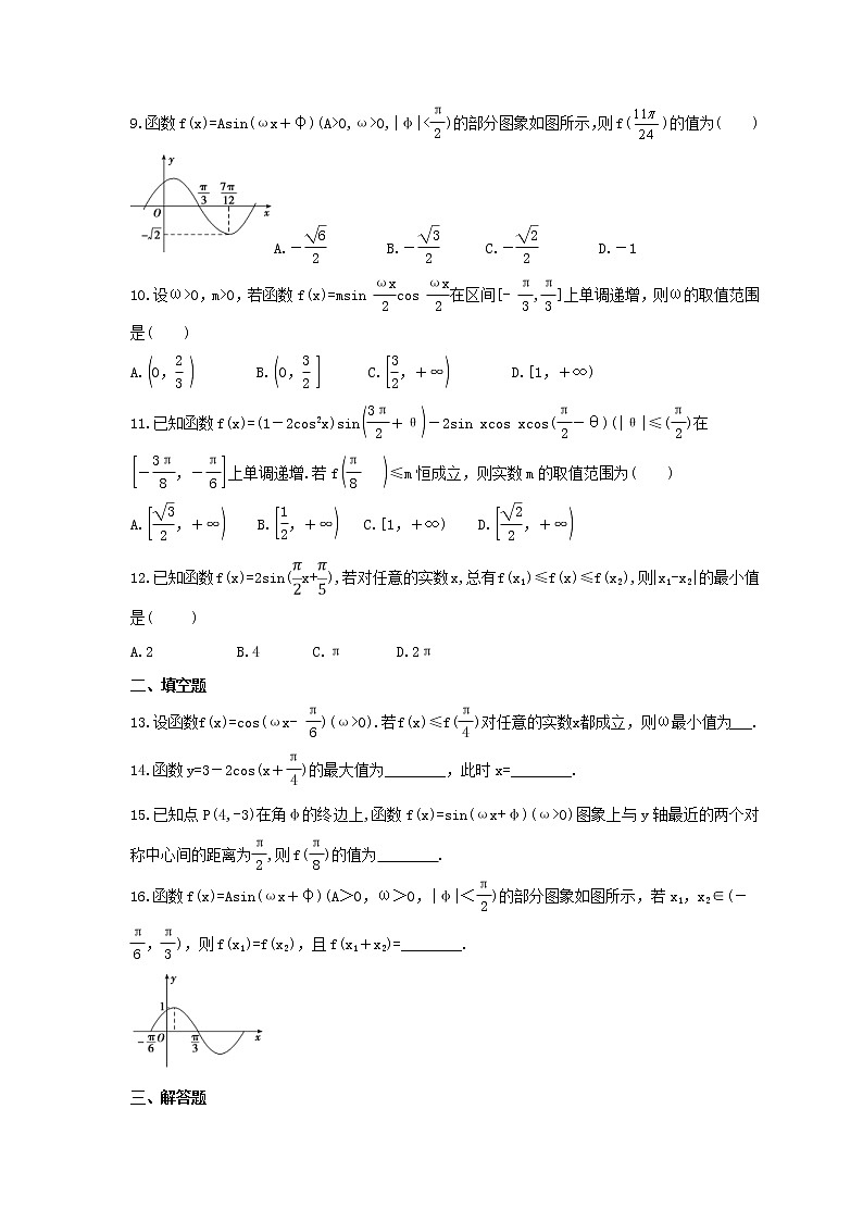 2022年人教版高中数学必修第一册《三角函数图象性质》同步精练(2份教师版+原卷版)03
