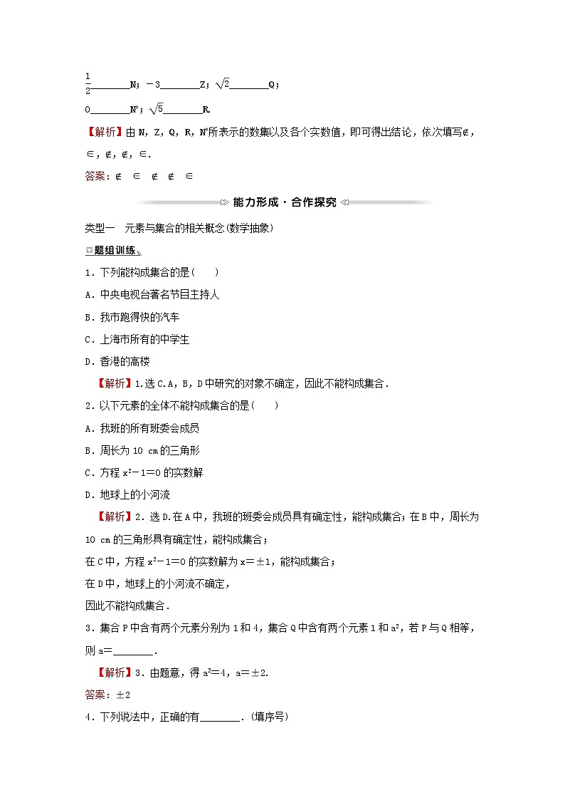 2021-2022学年高中数学第一章集合与函数概念1.1第1课时集合的含义学案 人教A版（2019）必修1第3页