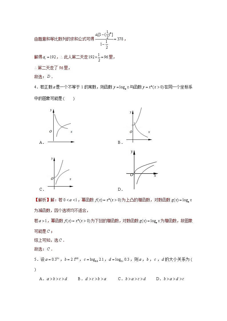 新高考数学实战演练仿真模拟卷3（带答案）第2页