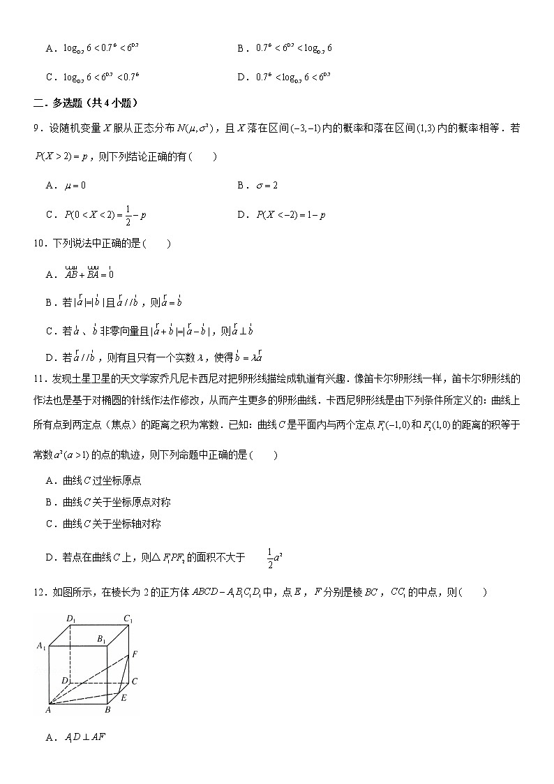 新高考数学实战演练仿真模拟卷7第2页