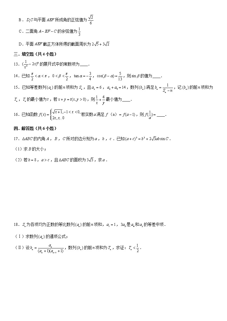 新高考数学实战演练仿真模拟卷7第3页