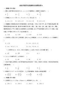 新高考数学实战演练仿真模拟卷5