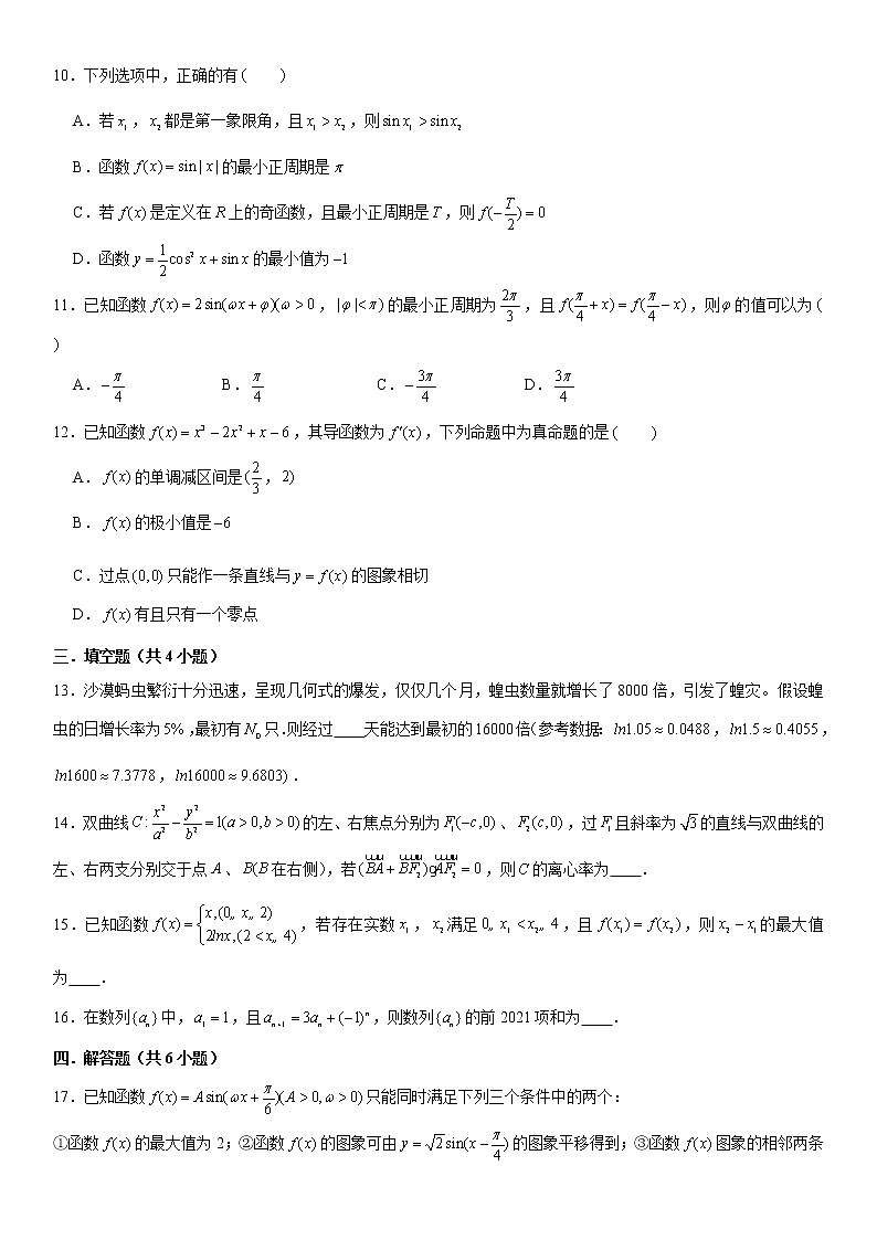 新高考数学实战演练仿真模拟卷5第2页