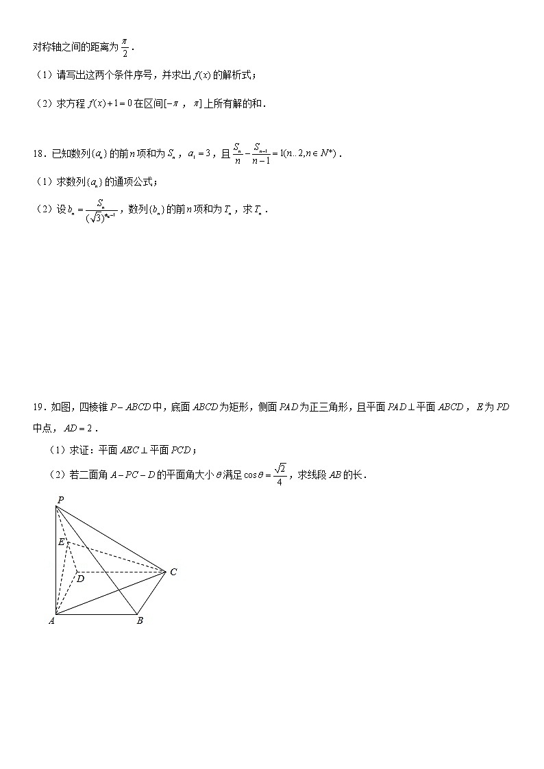 新高考数学实战演练仿真模拟卷5第3页