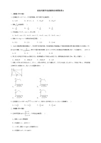 新高考数学实战演练仿真模拟卷1