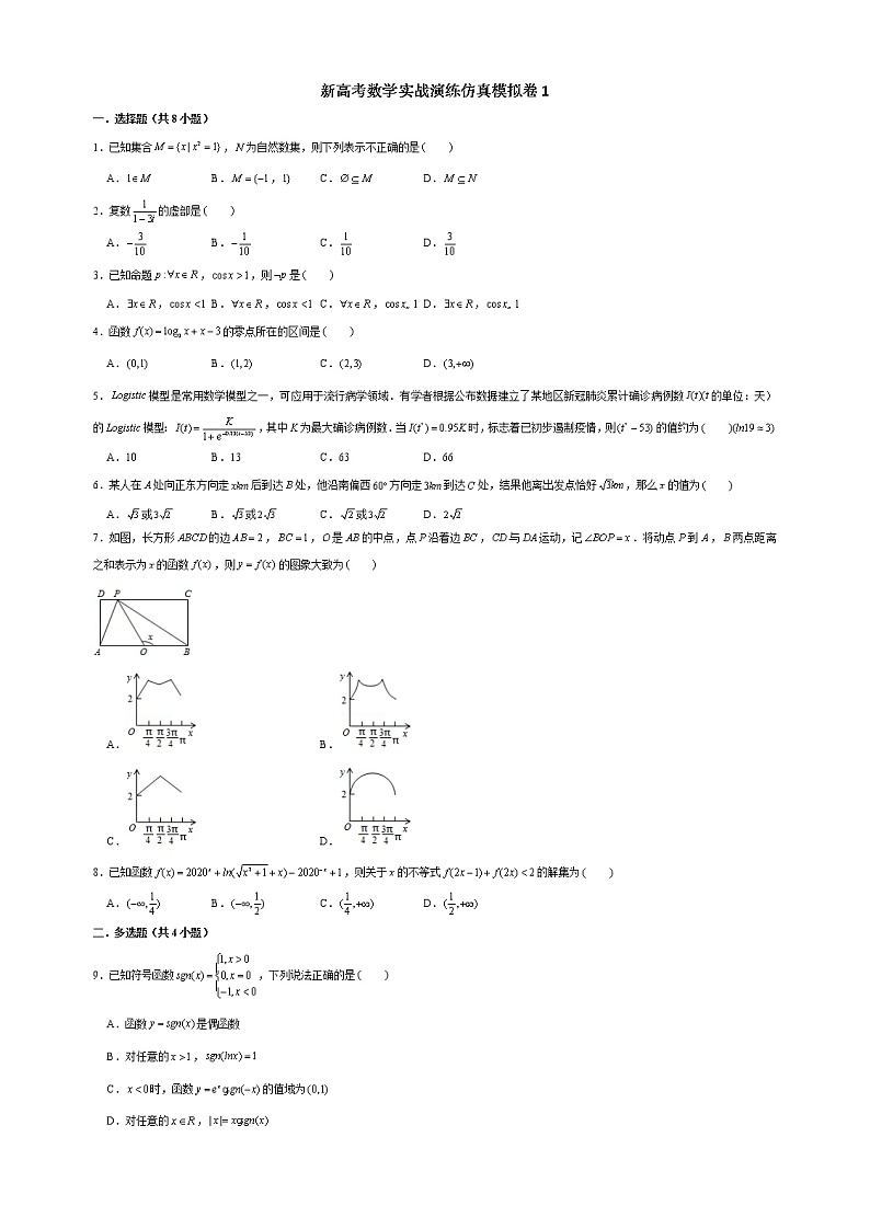 新高考数学实战演练仿真模拟卷1第1页